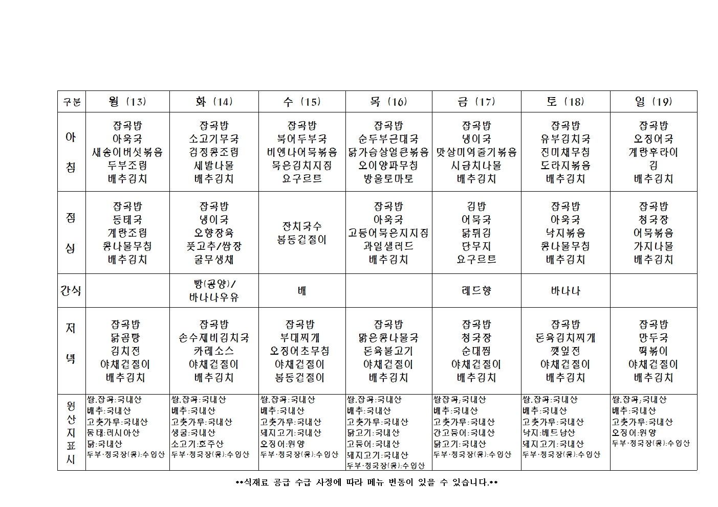 2023년 주 간 식 단 표008.jpg