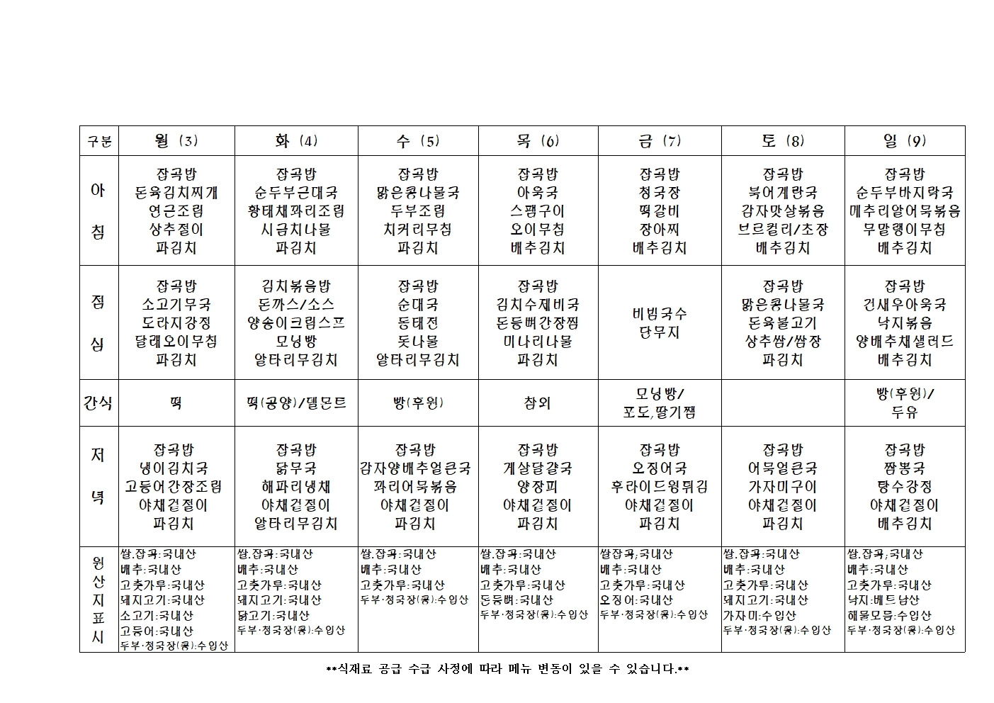 2023년 주 간 식 단 표015.jpg