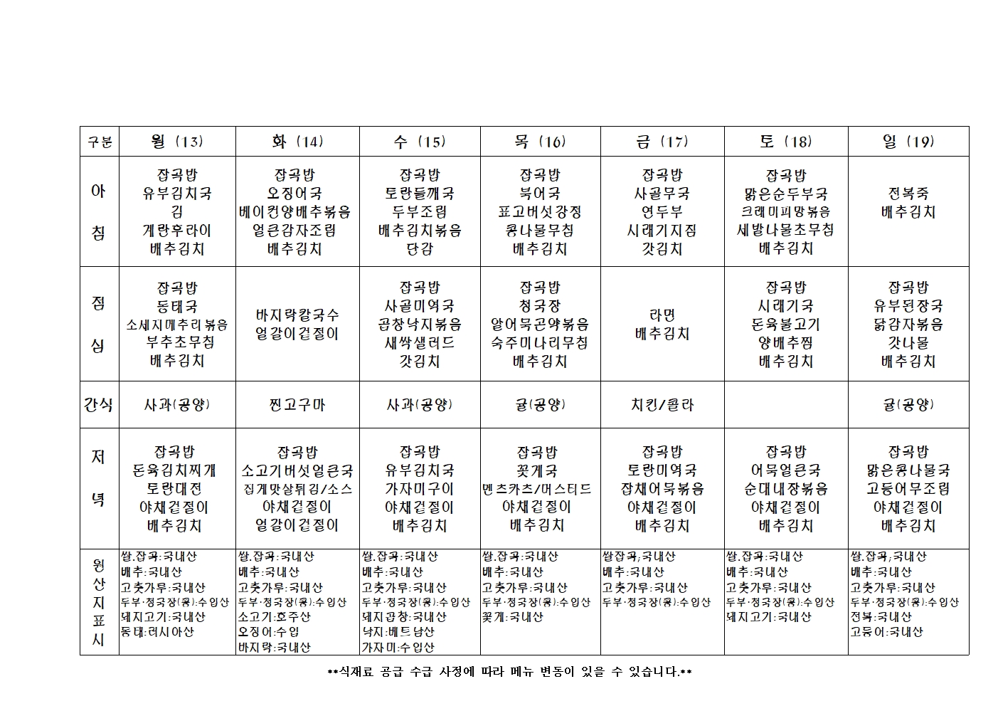 2023년 주 간 식 단 표047.jpg