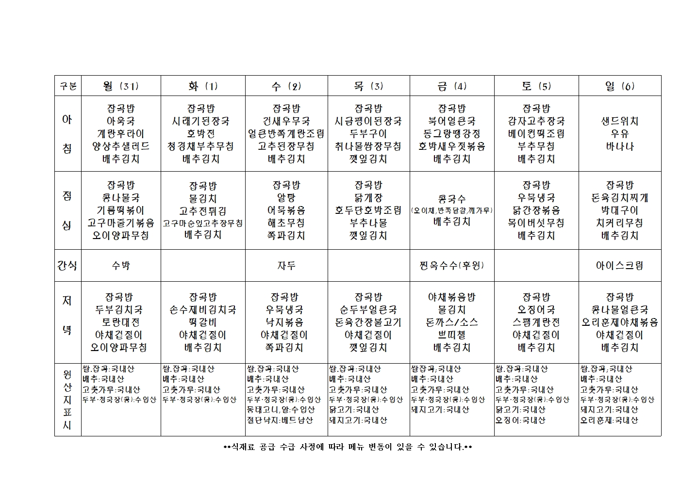 2023년 주 간 식 단 표032.jpg