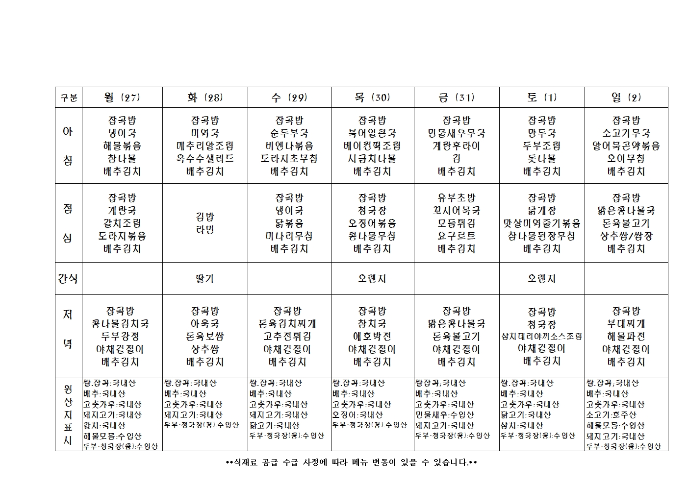 2023년 주 간 식 단 표014.jpg