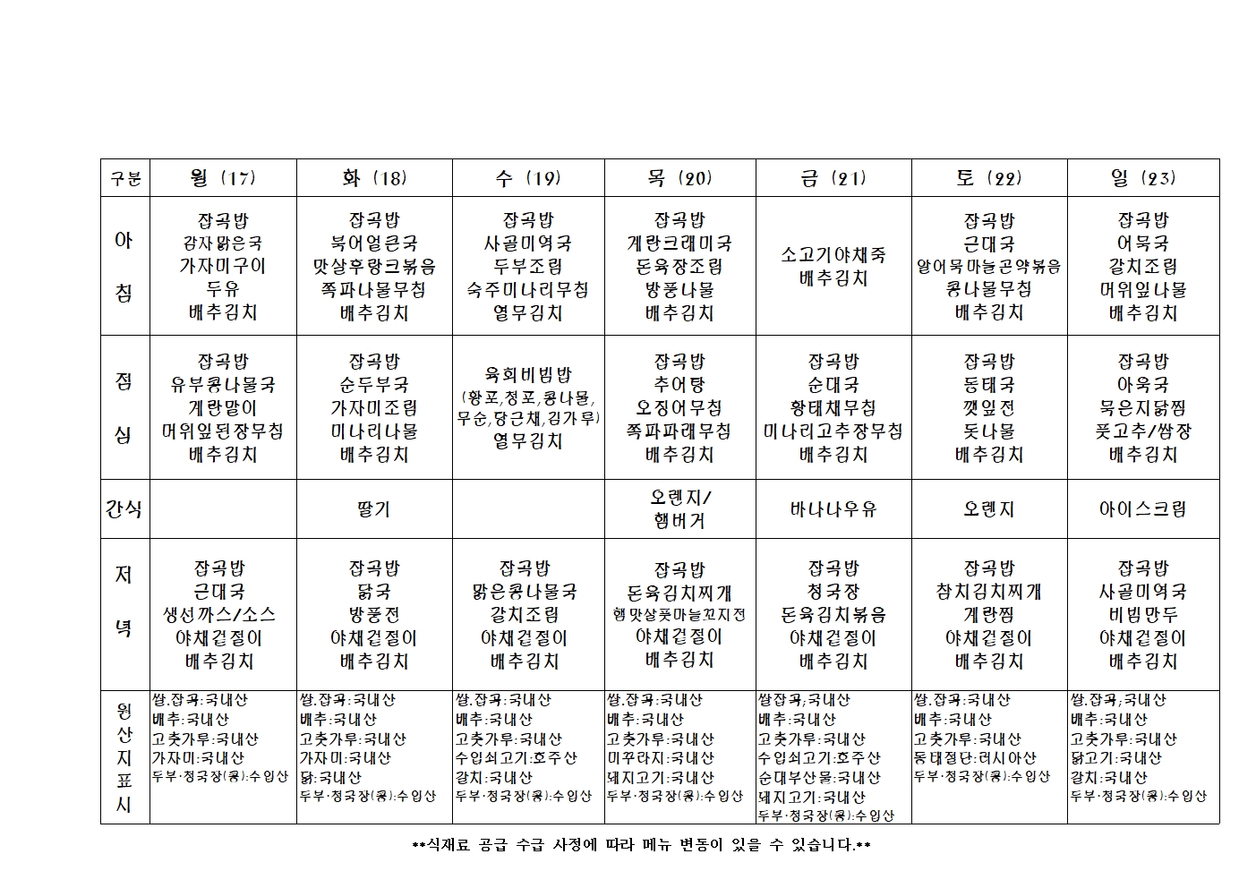 2023년 주 간 식 단 표017.jpg