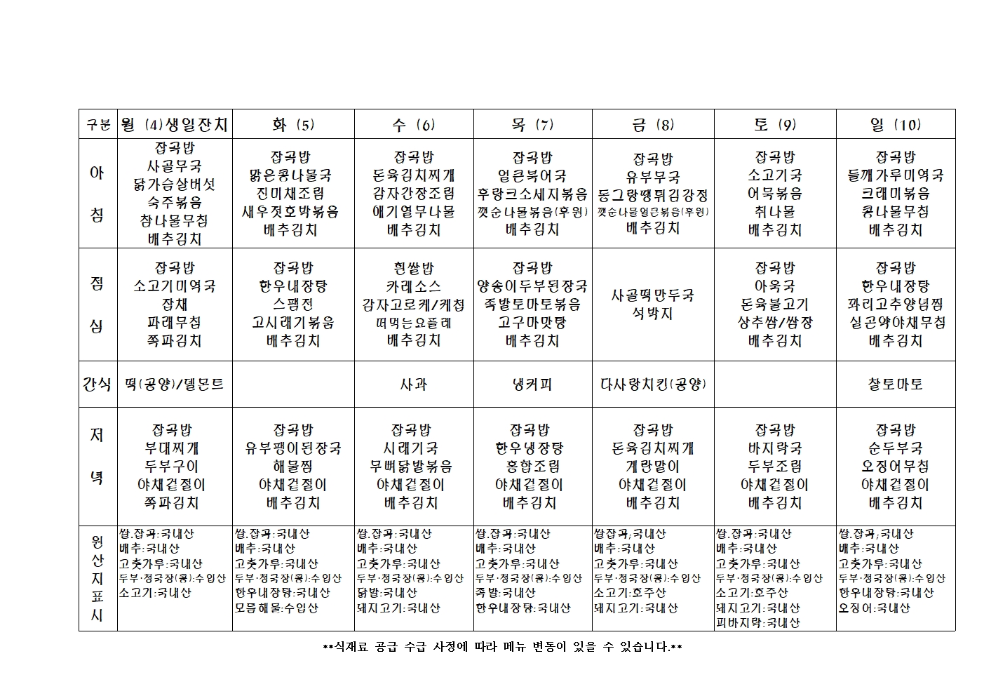 2023년 주 간 식 단 표037.jpg