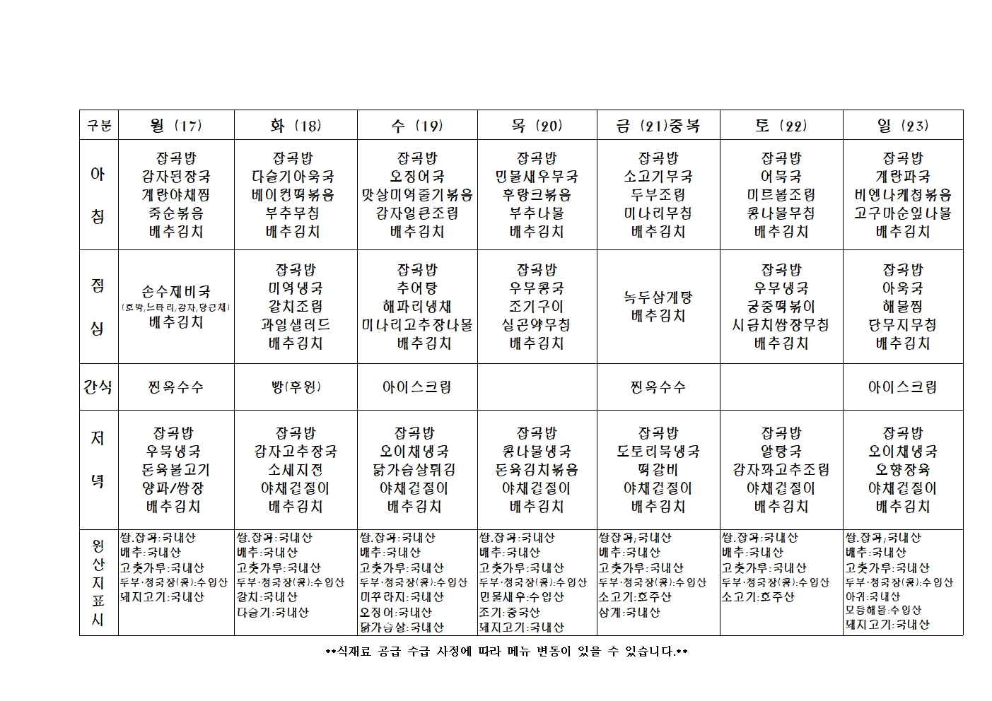 2023년 주 간 식 단 표030.jpg