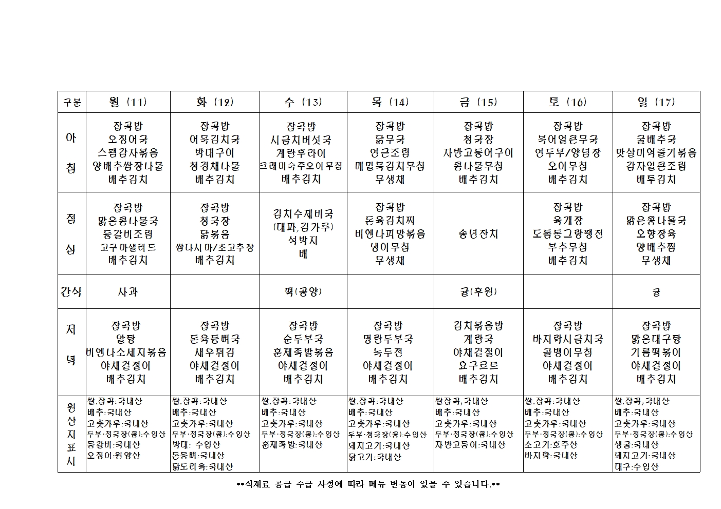 2023년 주 간 식 단 표051.jpg