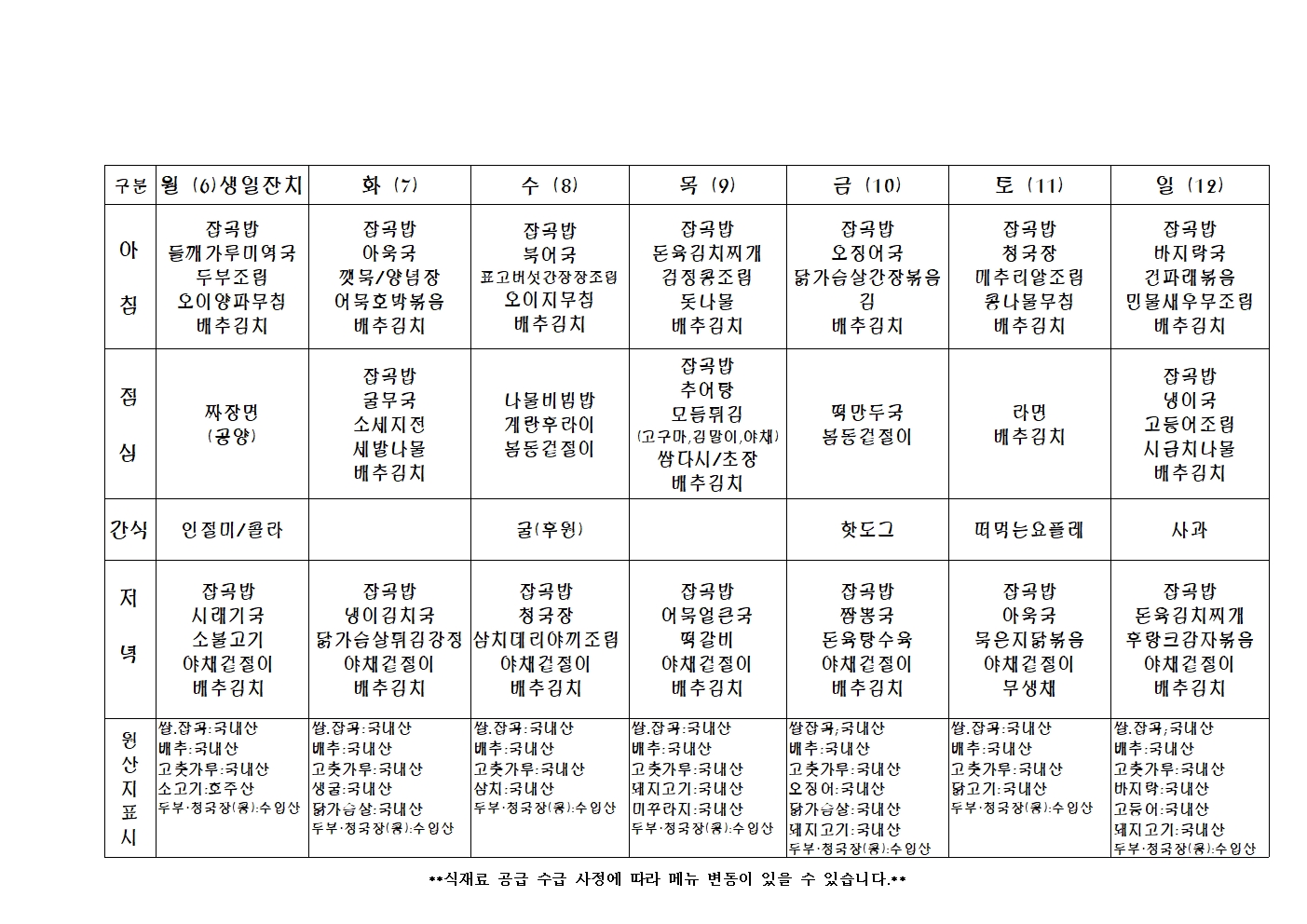 2023년 주 간 식 단 표007.jpg