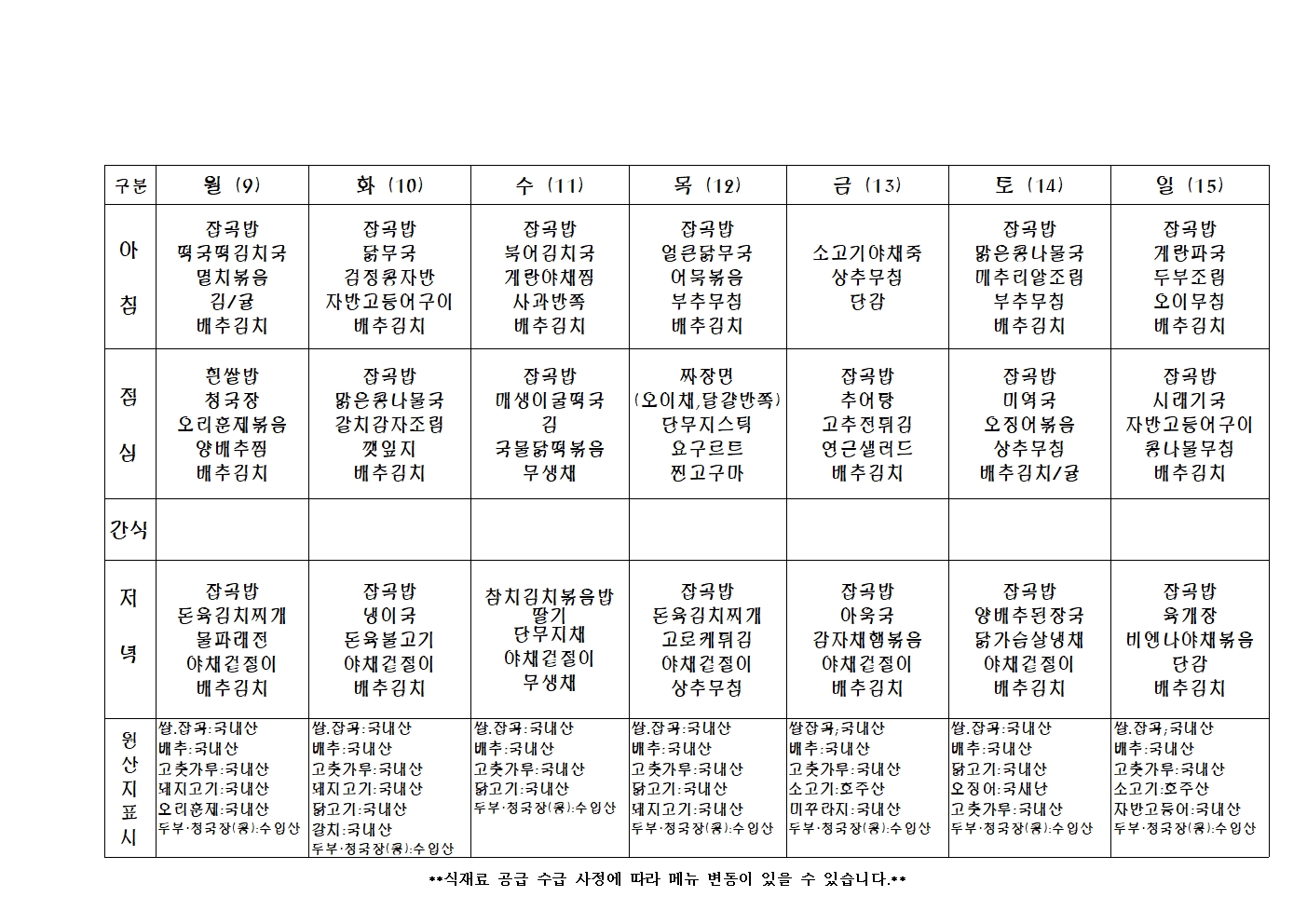 2023년 주 간 식 단 표003.jpg
