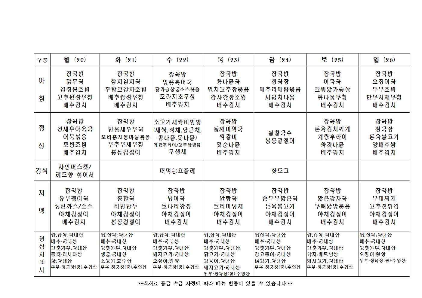 2023년 주 간 식 단 표009.jpg