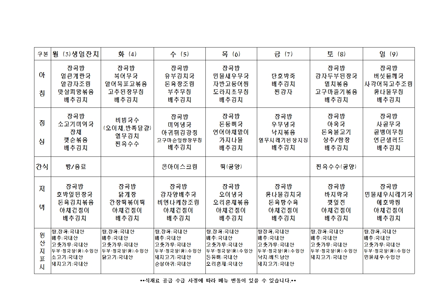 2023년 주 간 식 단 표028.jpg