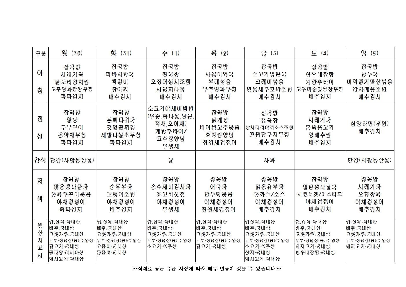 2023년 주 간 식 단 표045.jpg