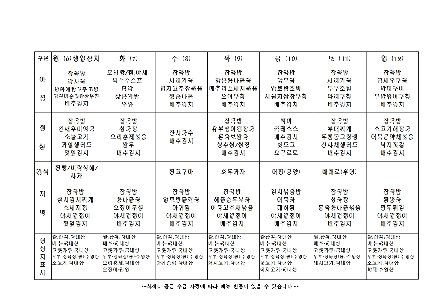 2023년 주 간 식 단 표046.jpg