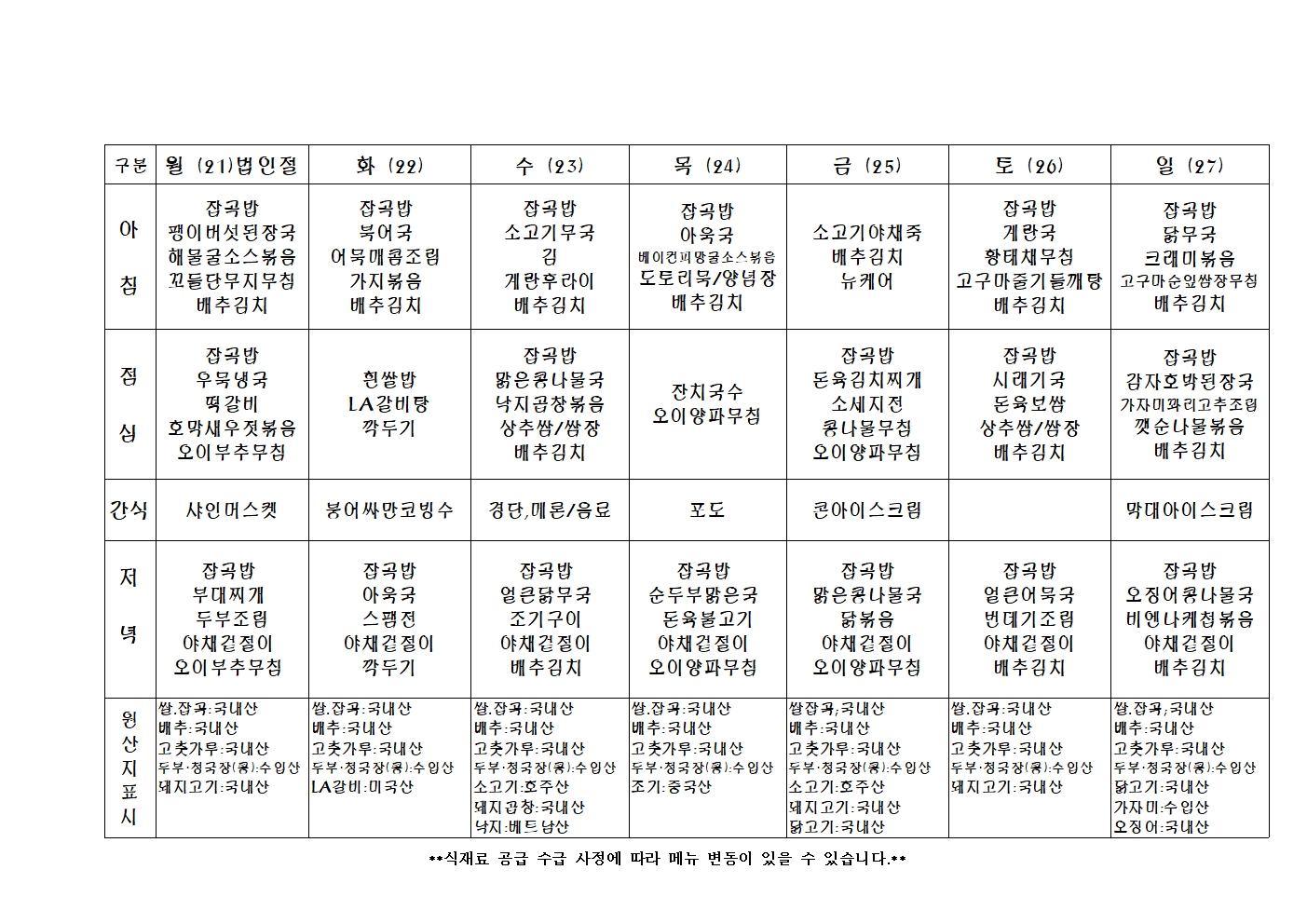 2023년 주 간 식 단 표035.jpg
