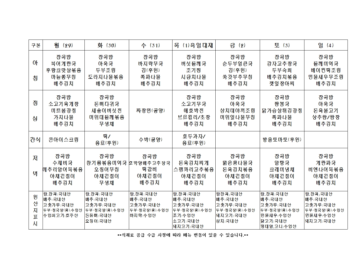 2023년 주 간 식 단 표023.jpg