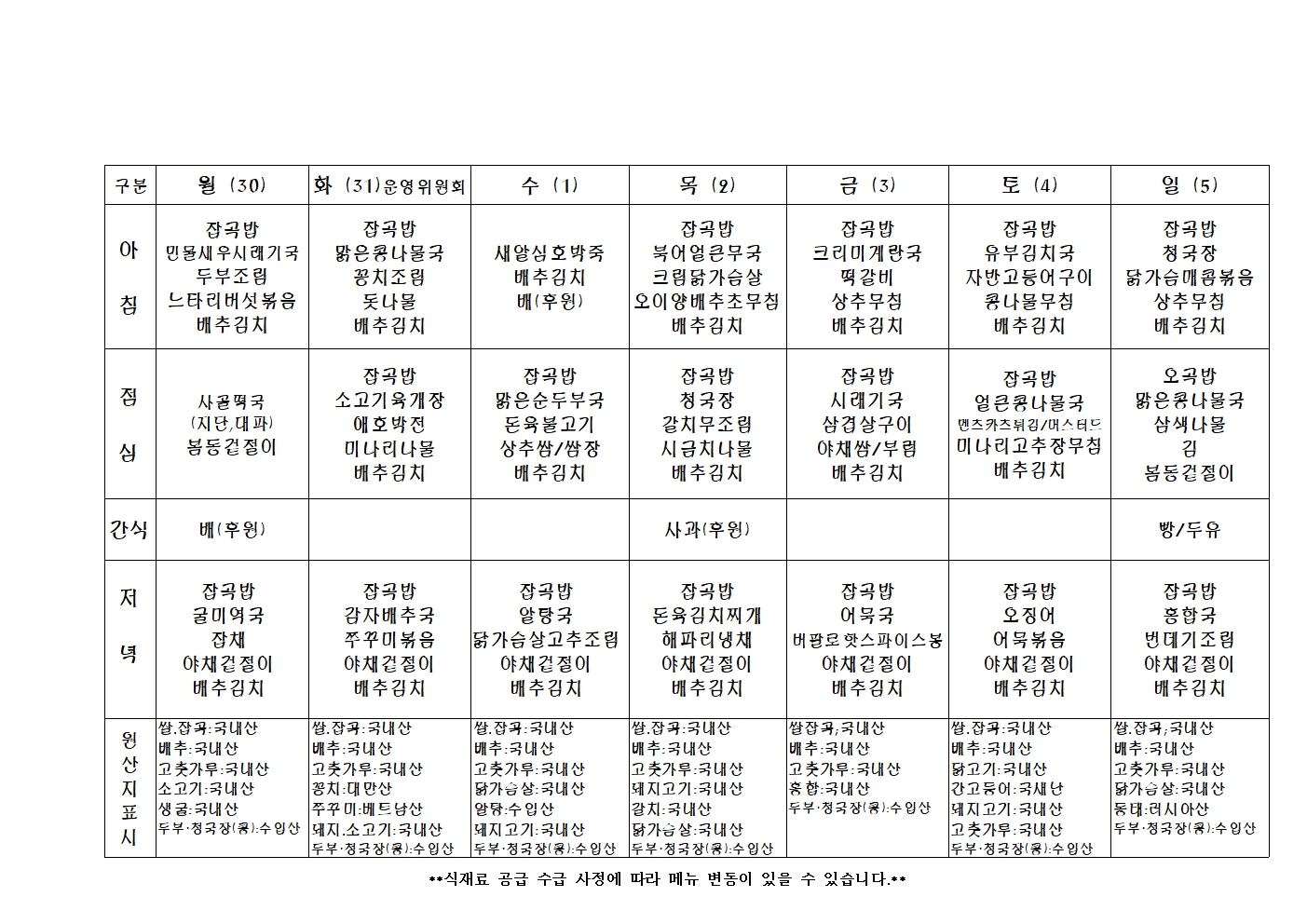 2023년 주 간 식 단 표006.jpg