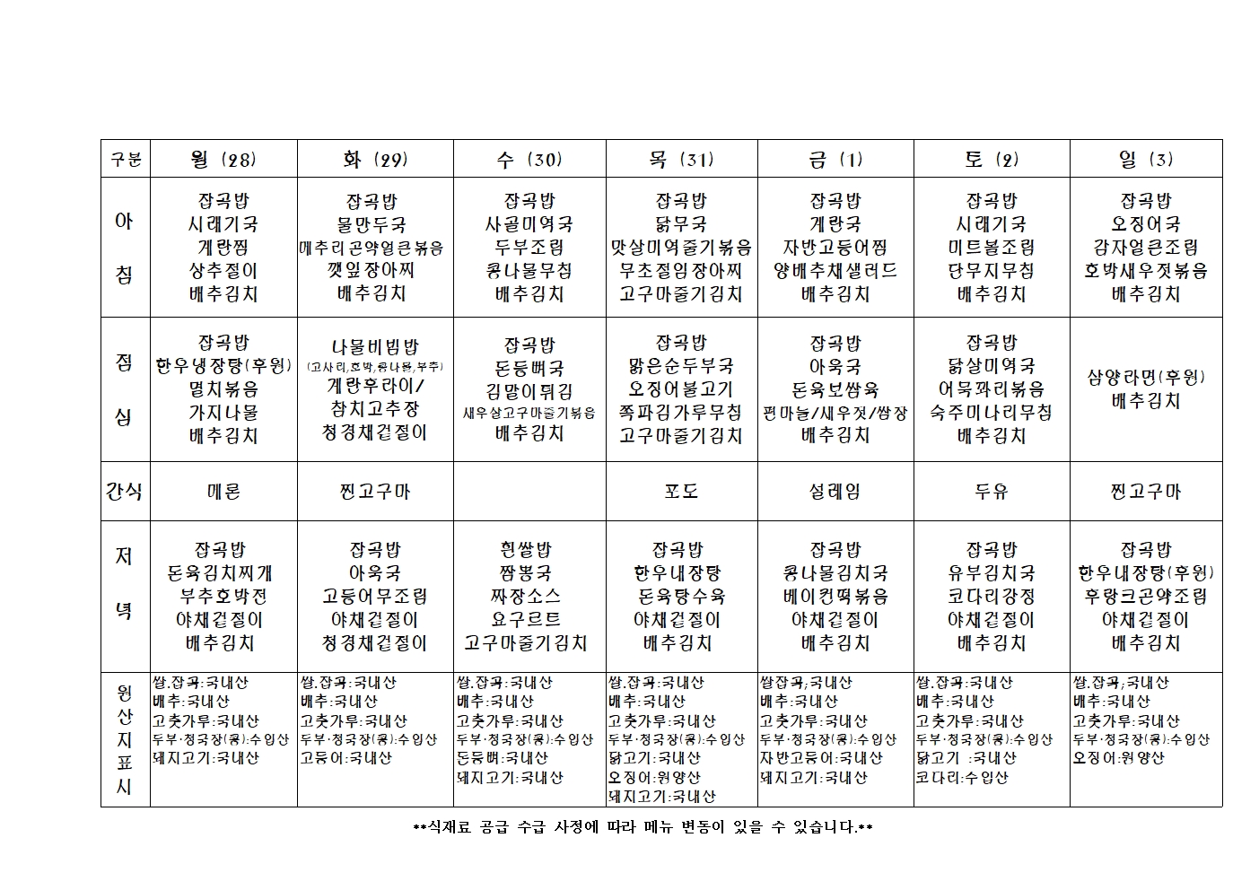2023년 주 간 식 단 표036.jpg