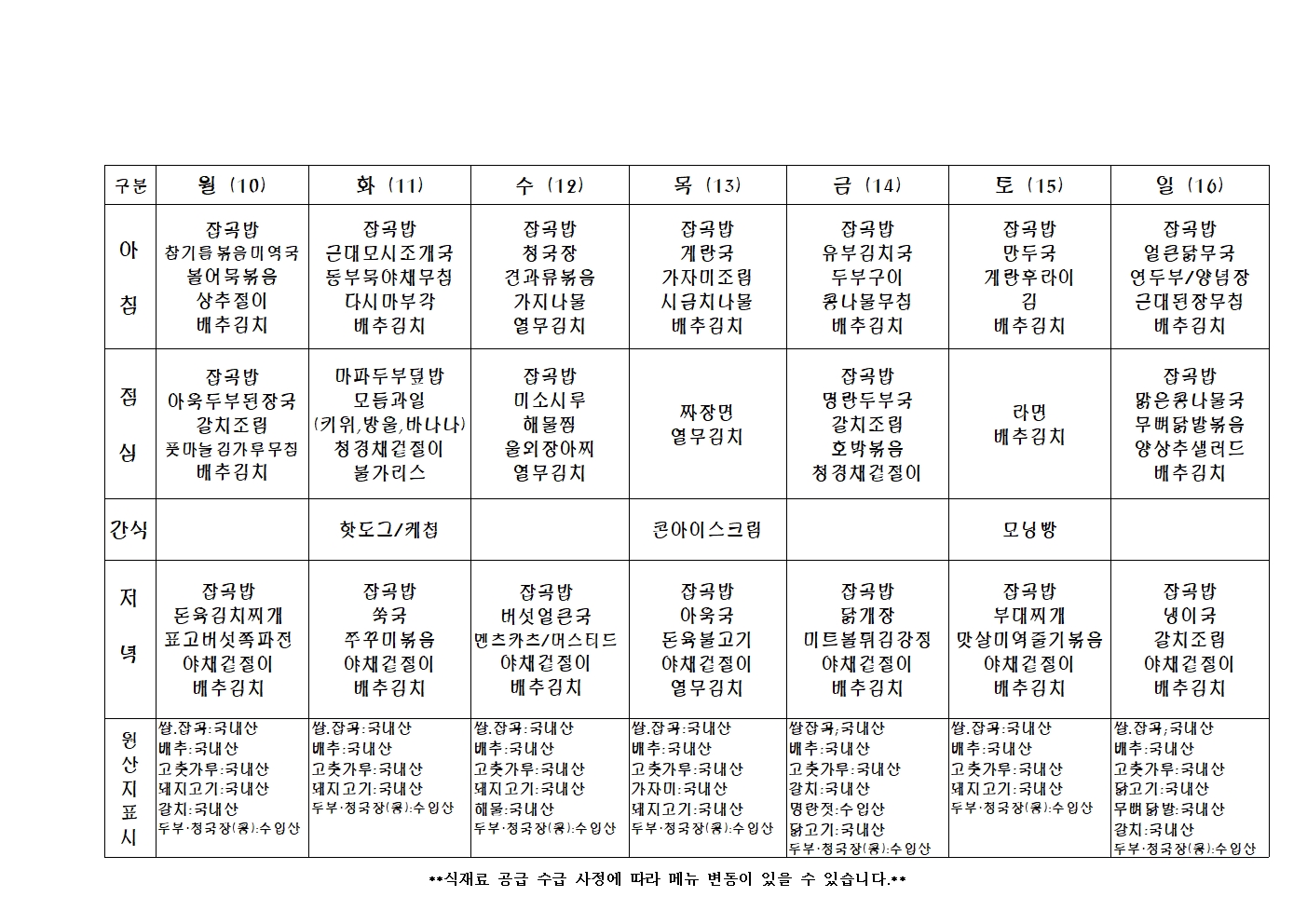 2023년 주 간 식 단 표016.jpg