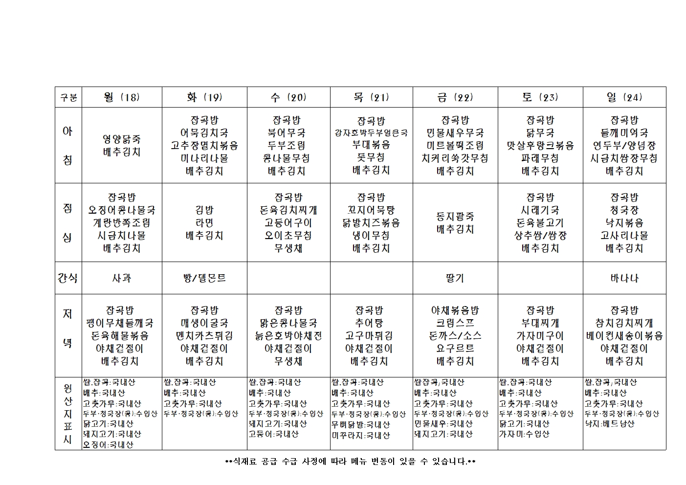 2023년 주 간 식 단 표052.jpg