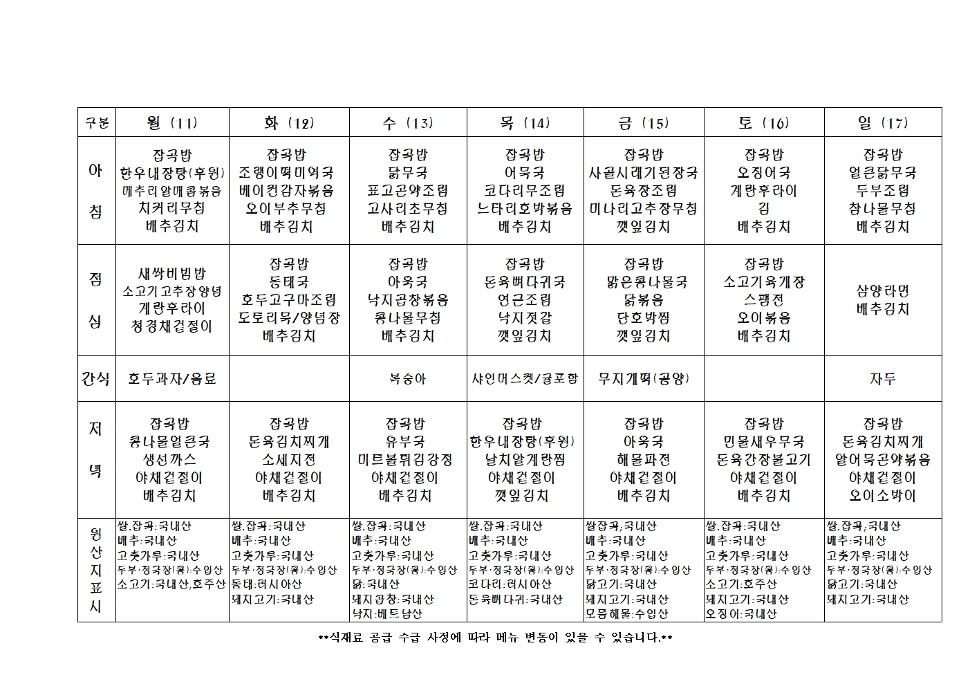 2023년 주 간 식 단 표038.jpg