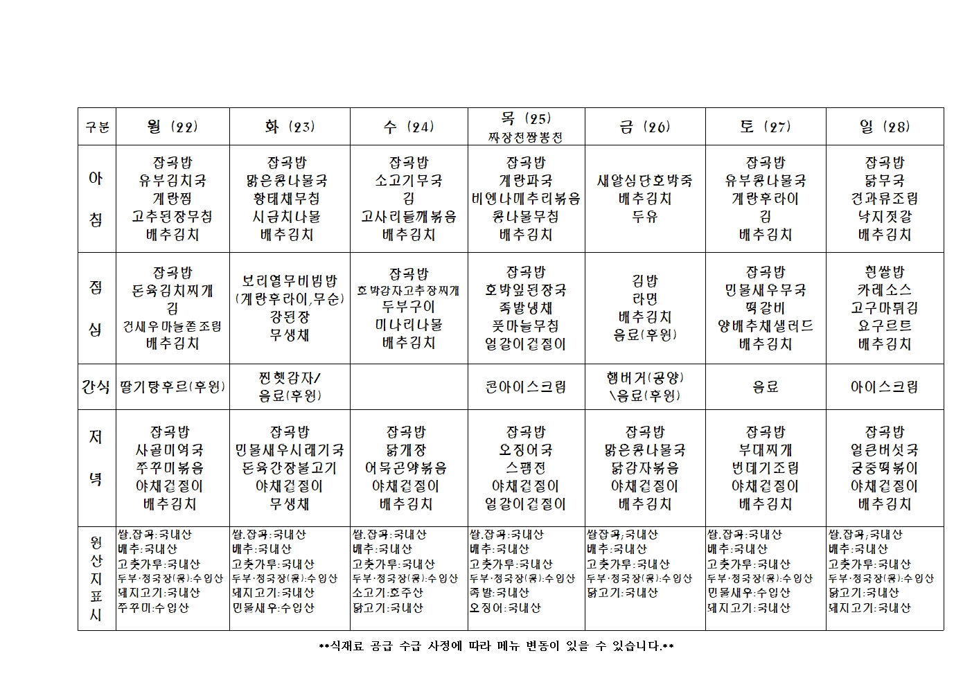 2023년 주 간 식 단 표022.jpg