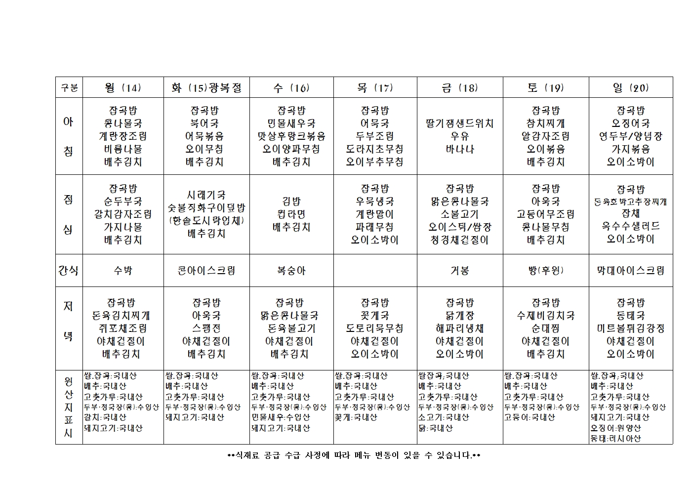 2023년 주 간 식 단 표034.jpg