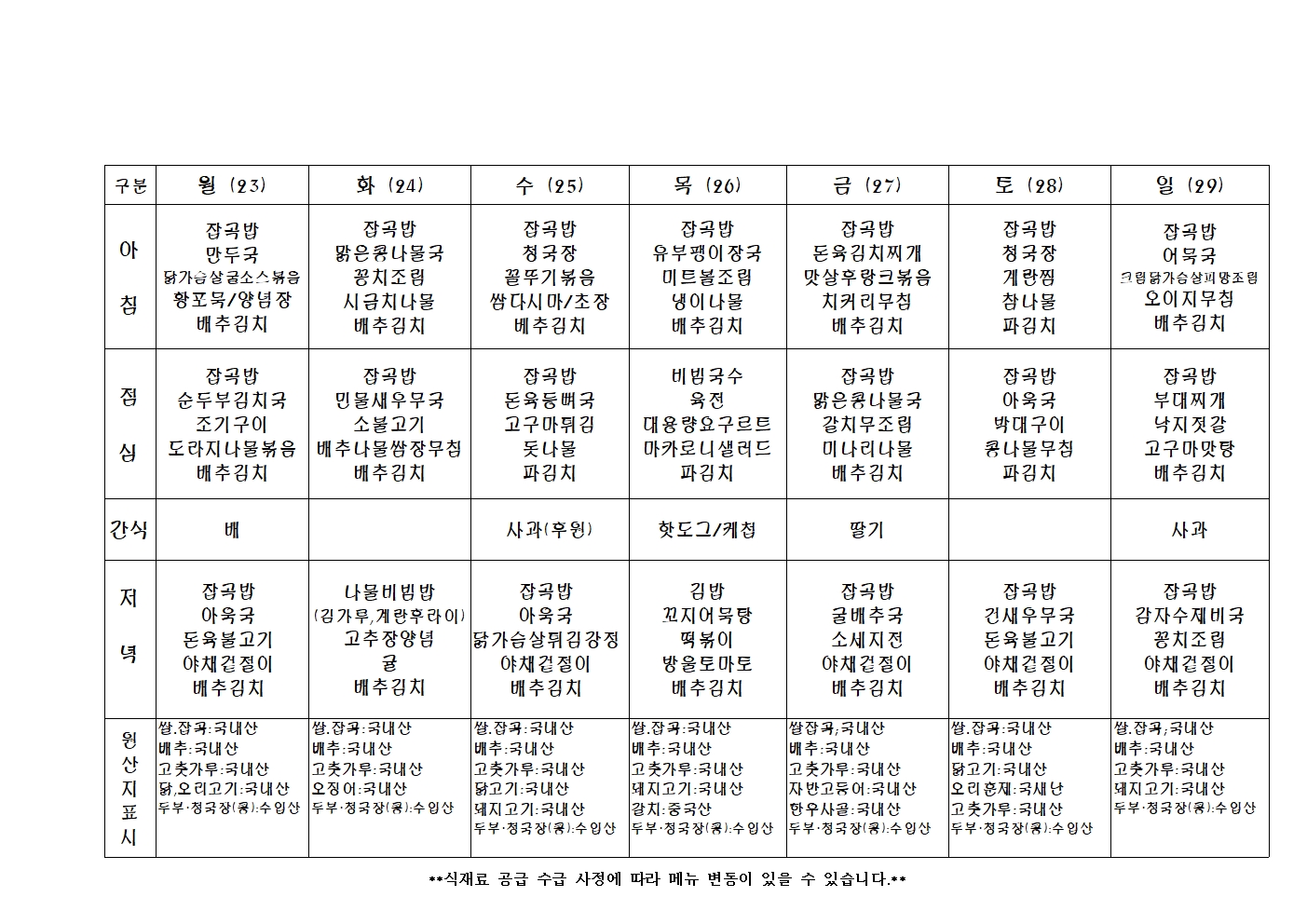 2023년 주 간 식 단 표005.jpg