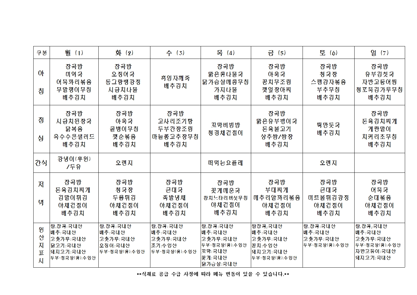 2023년 주 간 식 단 표019.jpg