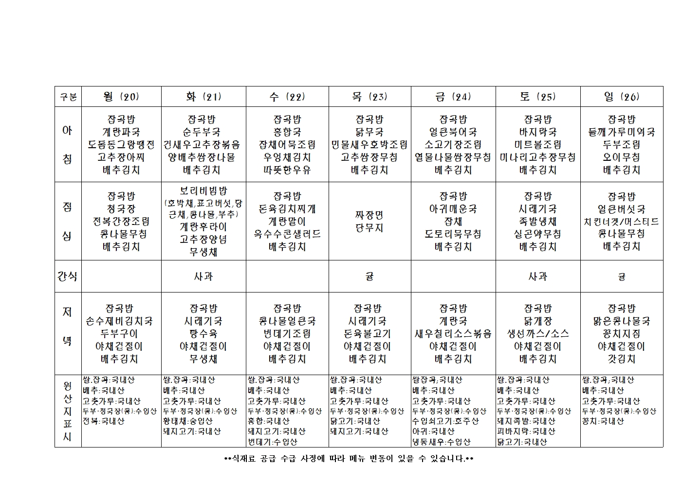 2023년 주 간 식 단 표048.jpg