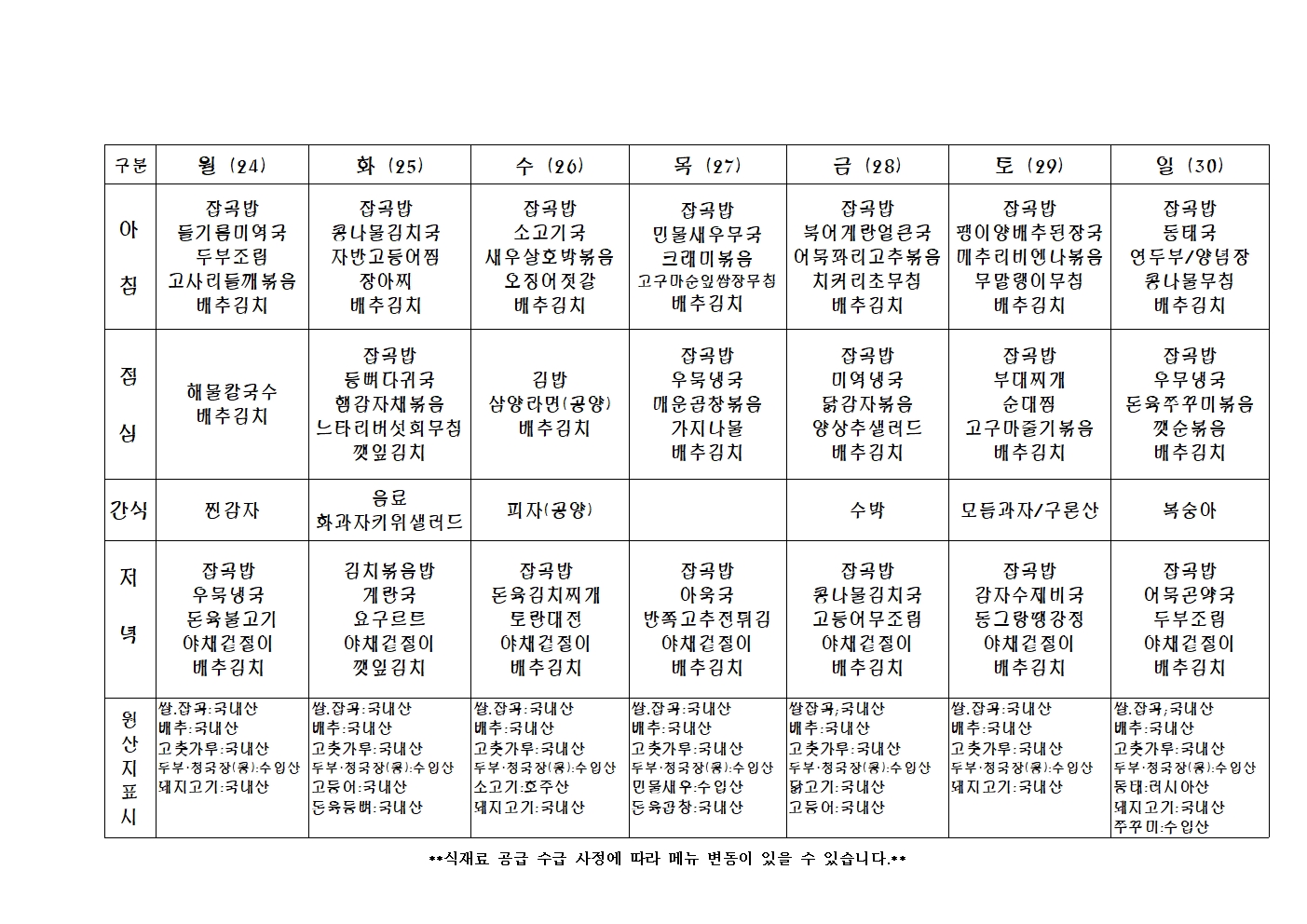 2023년 주 간 식 단 표031.jpg