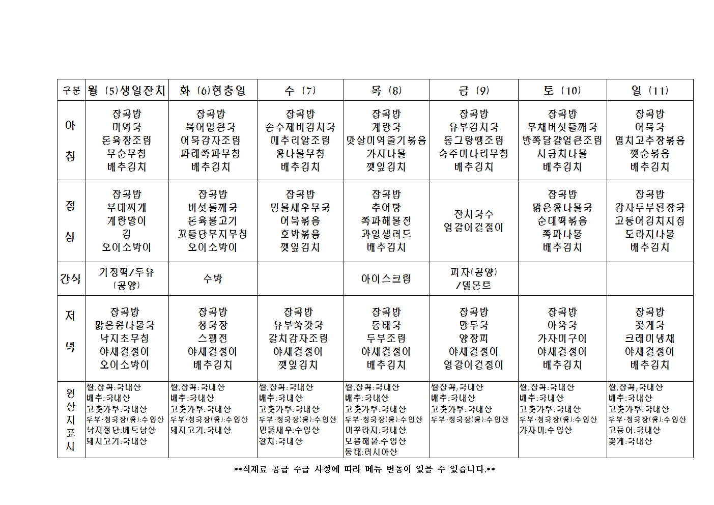 2023년 주 간 식 단 표024.jpg