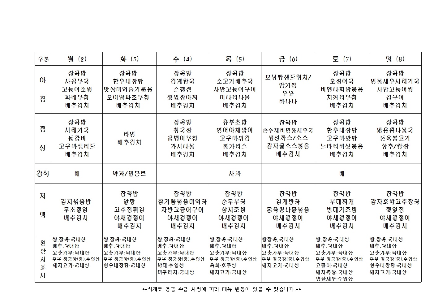 2023년 주 간 식 단 표041.jpg