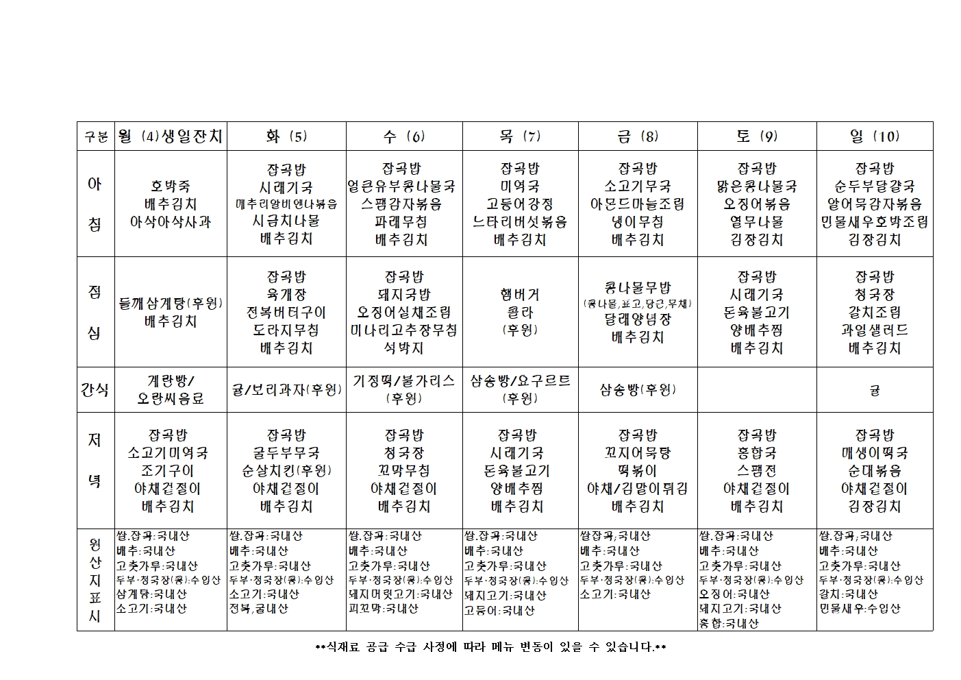 2023년 주 간 식 단 표050.jpg
