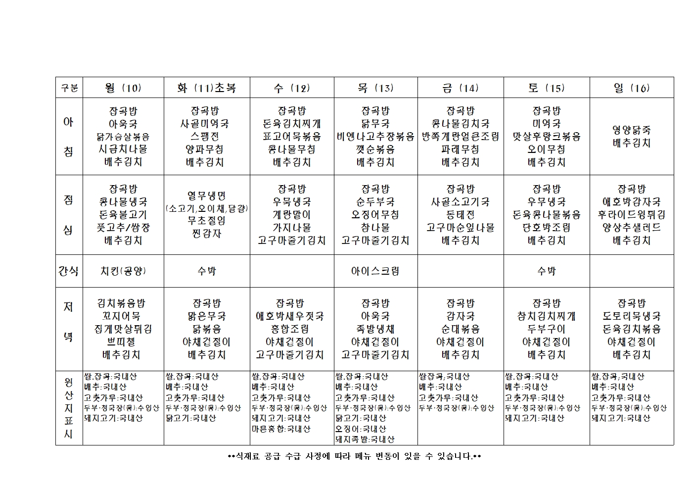 2023년 주 간 식 단 표029.jpg