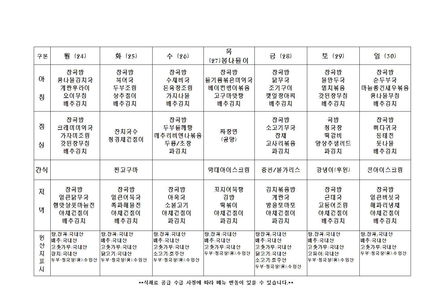 2023년 주 간 식 단 표018.jpg