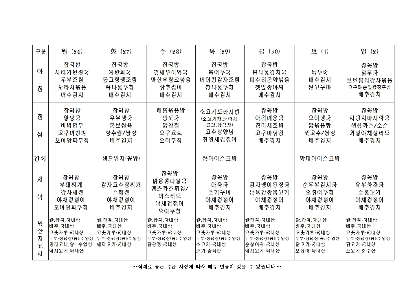2023년 주 간 식 단 표027.jpg