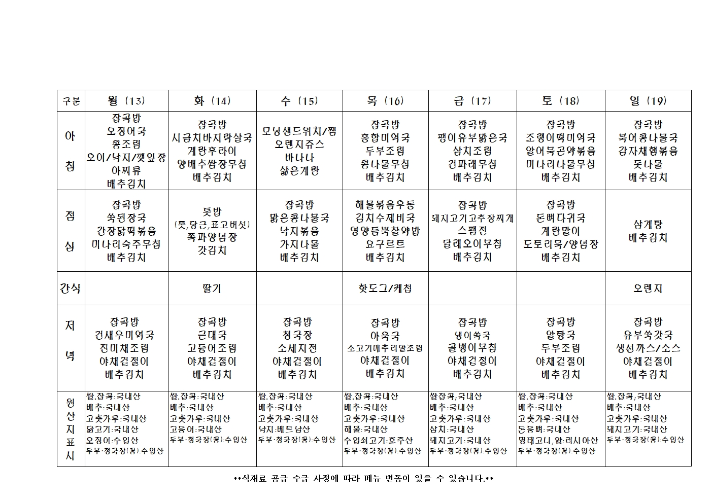 2023년 주 간 식 단 표012.jpg