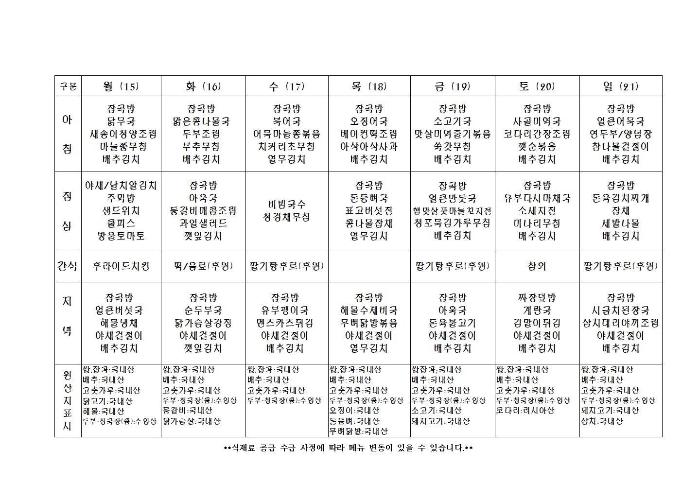2023년 주 간 식 단 표021.jpg