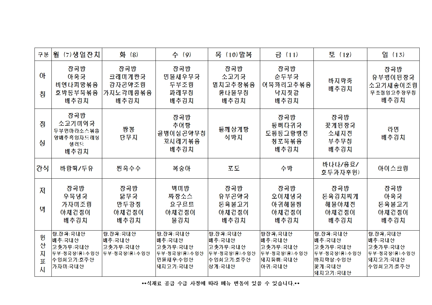 2023년 주 간 식 단 표033.jpg