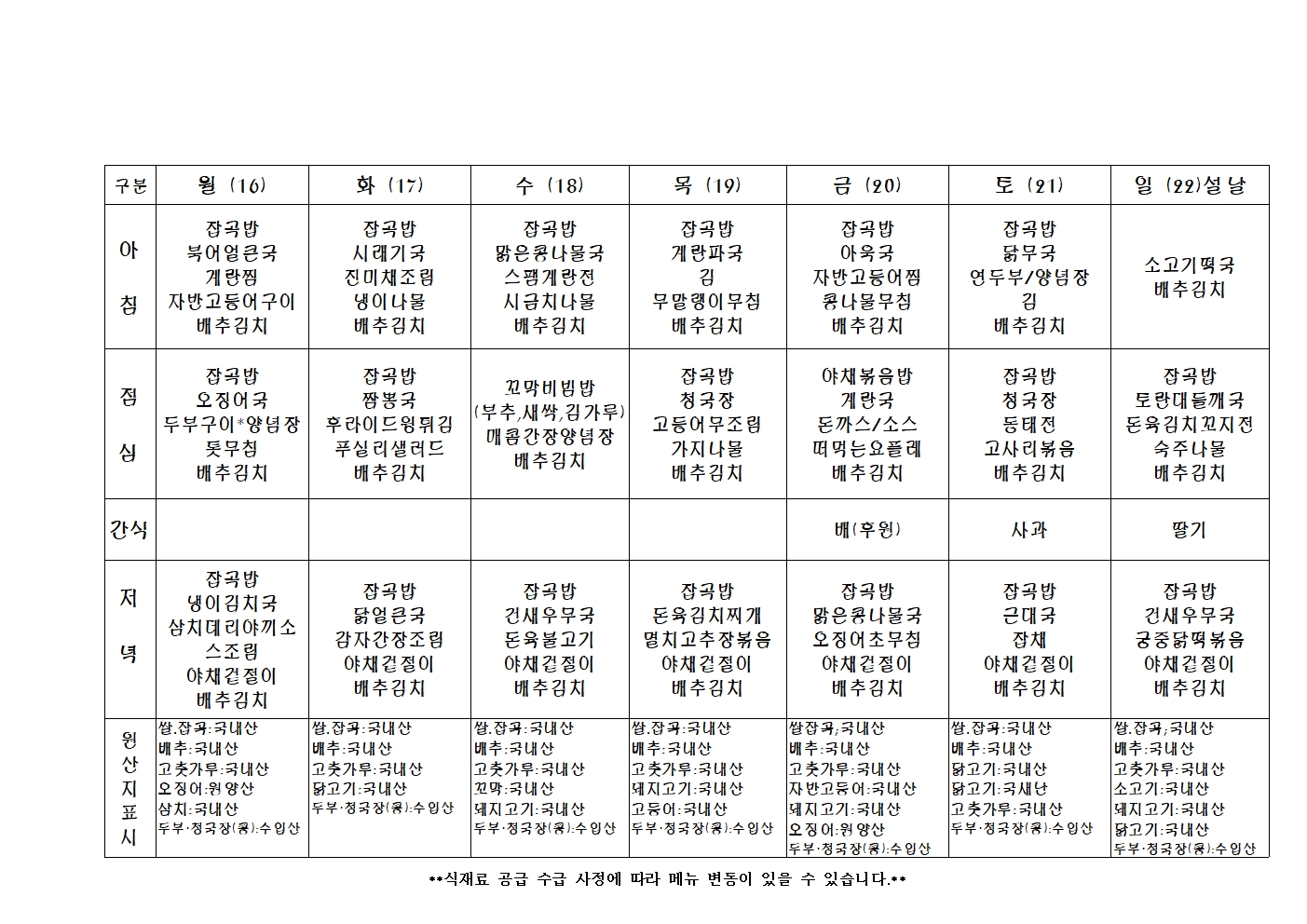 2023년 주 간 식 단 표004.jpg