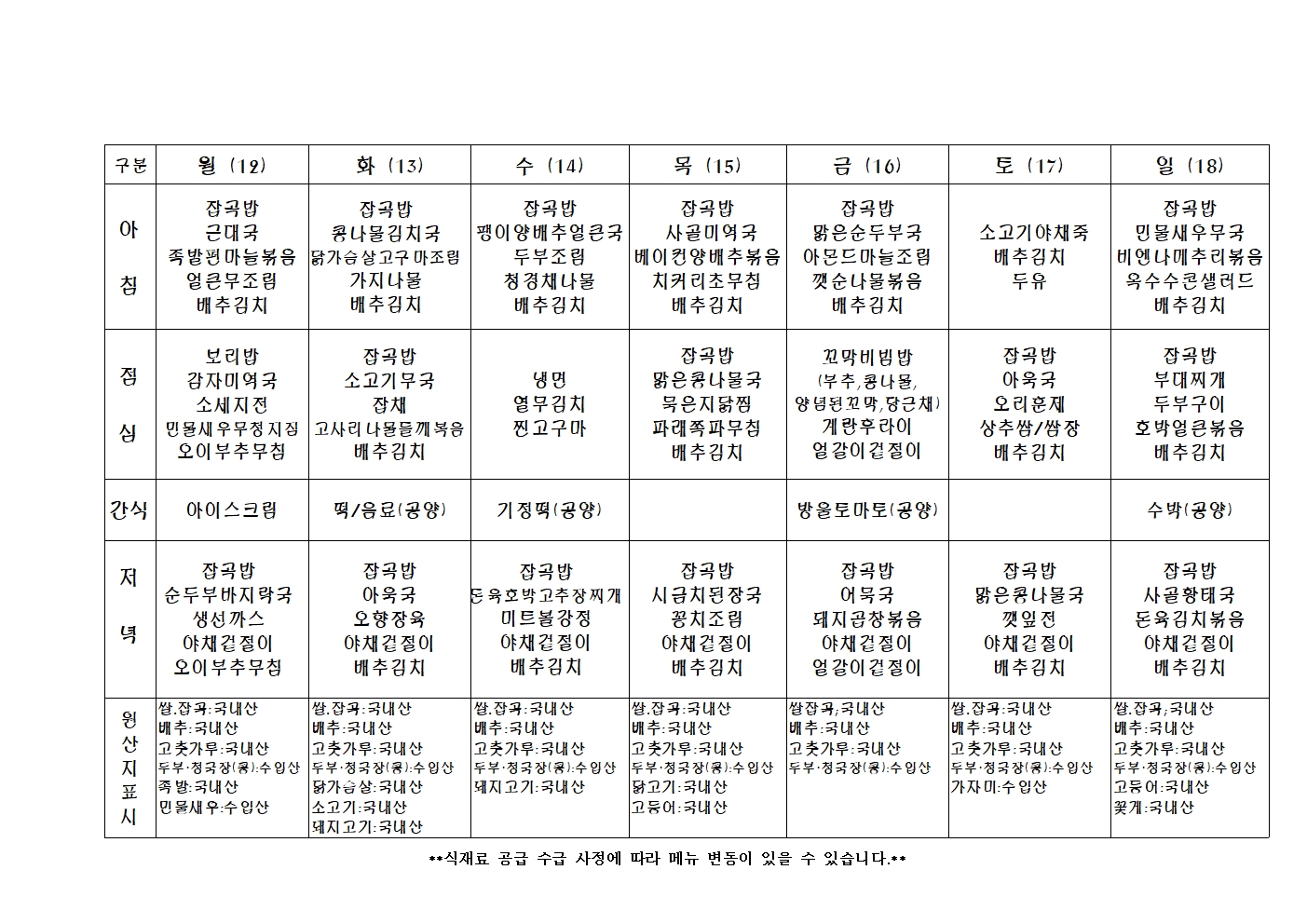2023년 주 간 식 단 표025.jpg