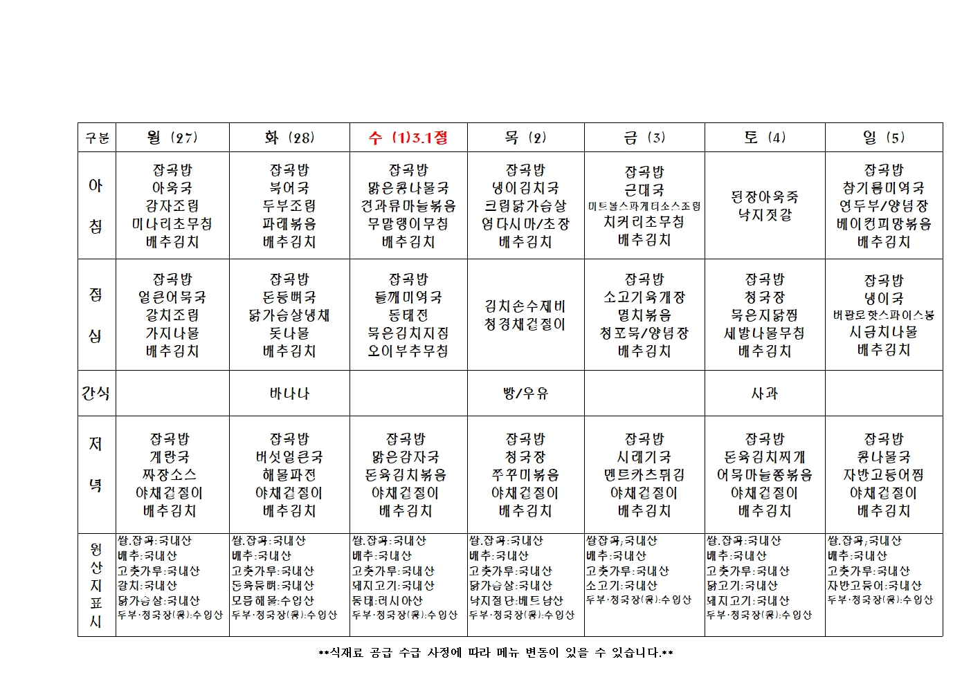 2023년 주 간 식 단 표010.jpg