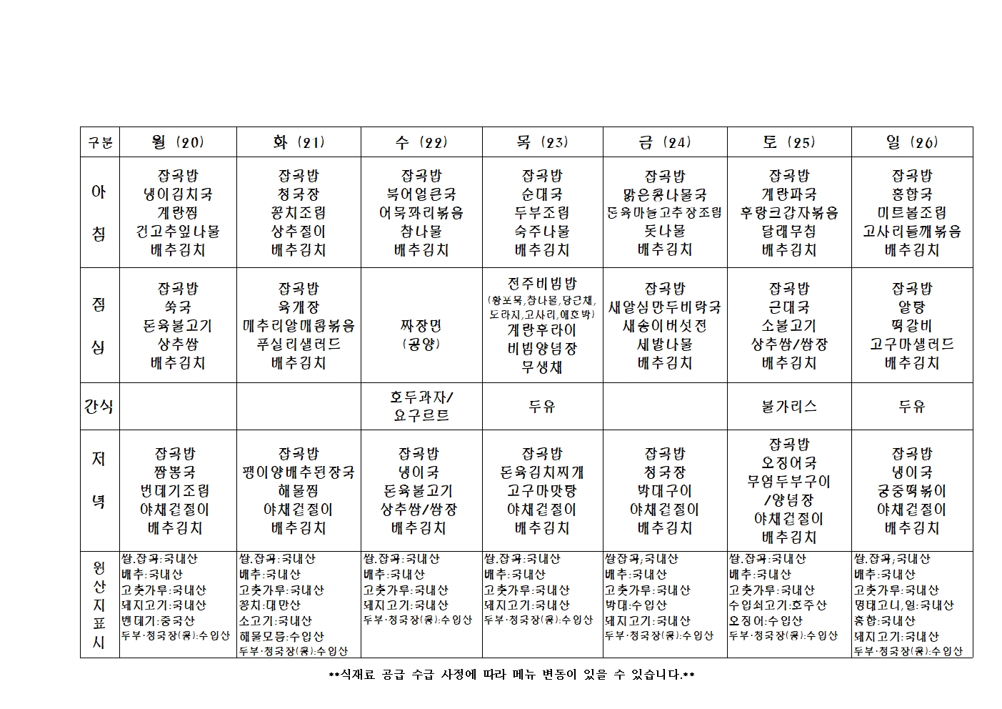 2023년 주 간 식 단 표013.jpg