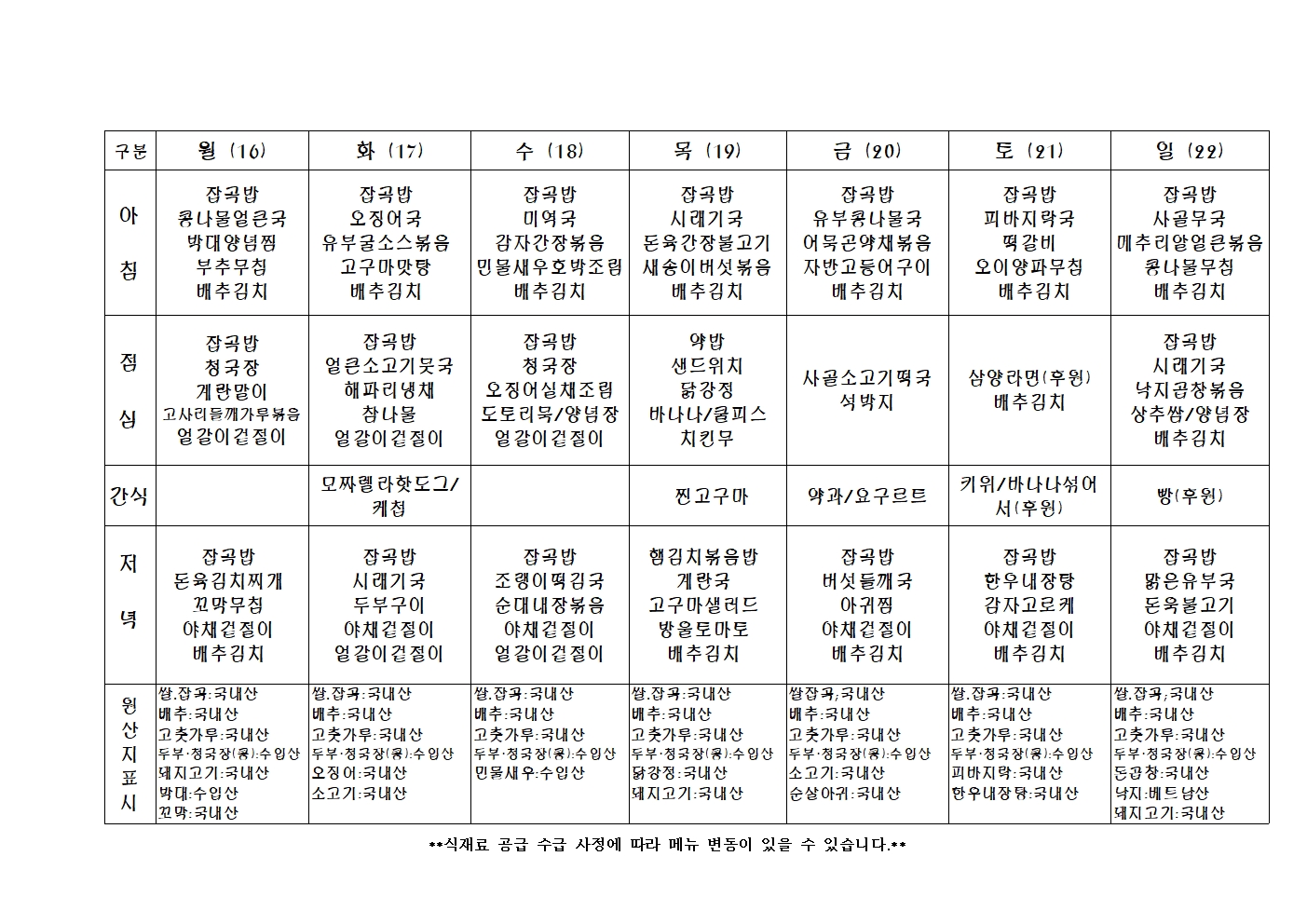 2023년 주 간 식 단 표043.jpg