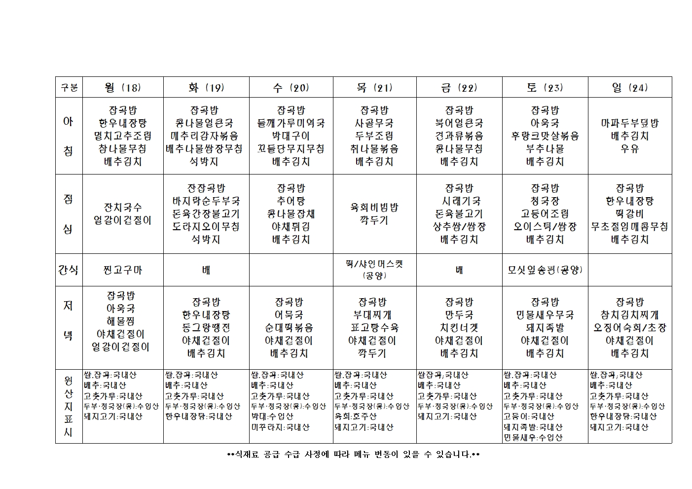 2023년 주 간 식 단 표039.jpg