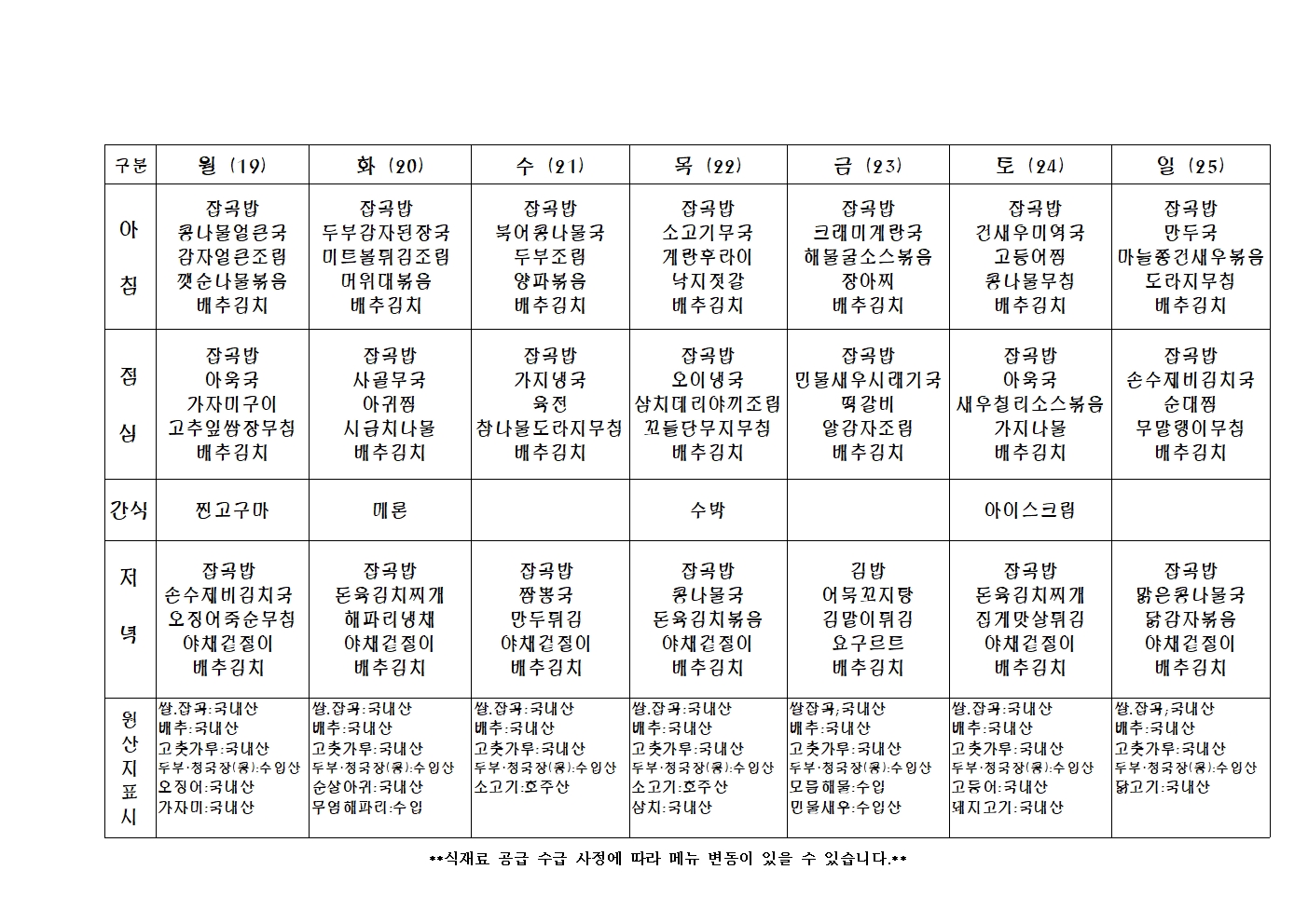 2023년 주 간 식 단 표026.jpg