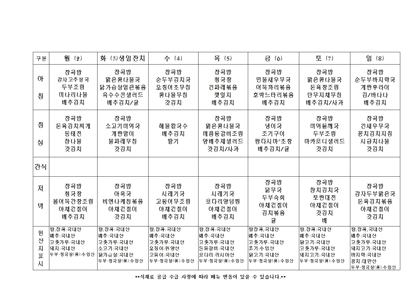 2023년 주 간 식 단 표002.jpg