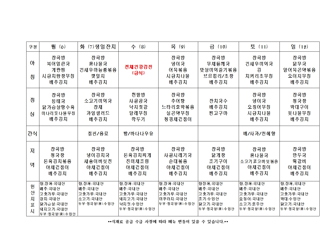 2023년 주 간 식 단 표011.jpg