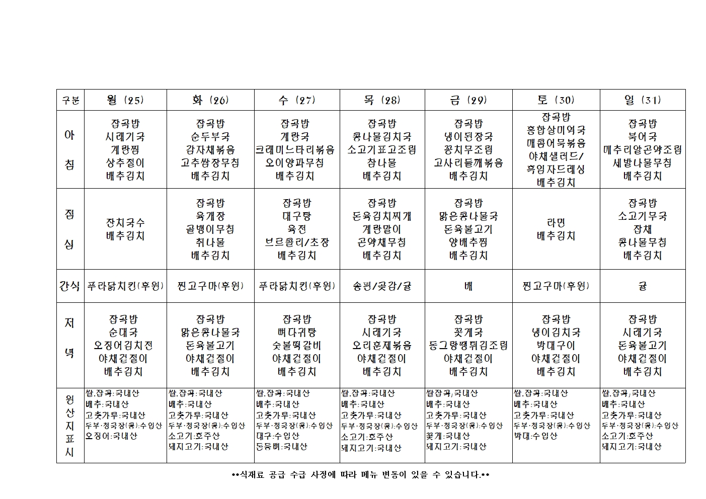 2023년 주 간 식 단 표053.jpg