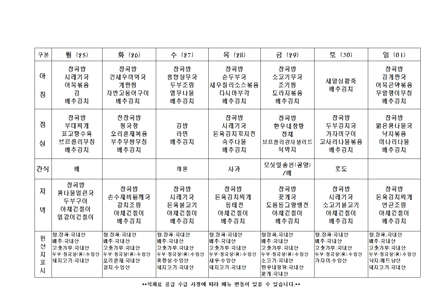 2023년 주 간 식 단 표040.jpg
