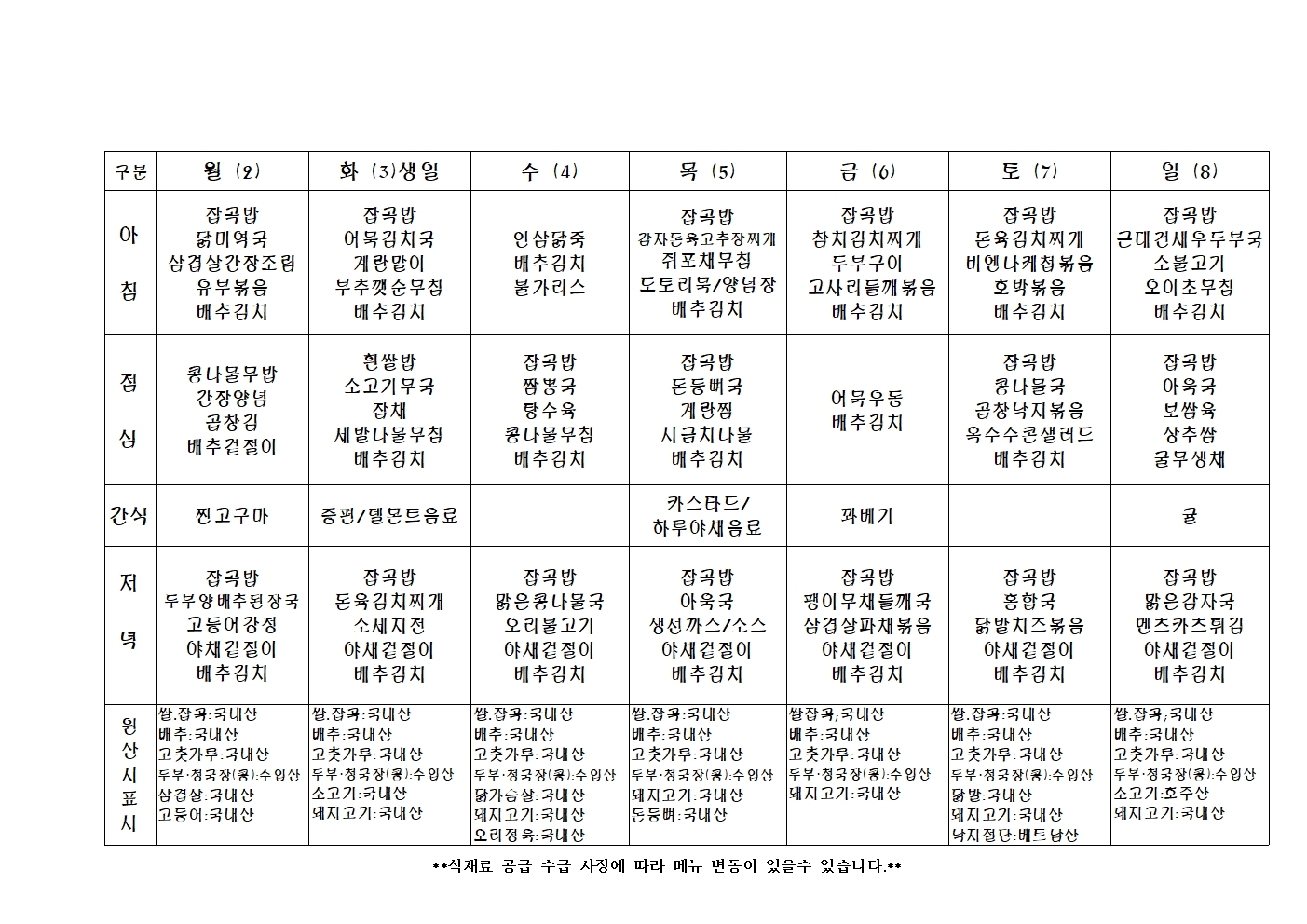 2024년 주 간 식 단 표049.jpg