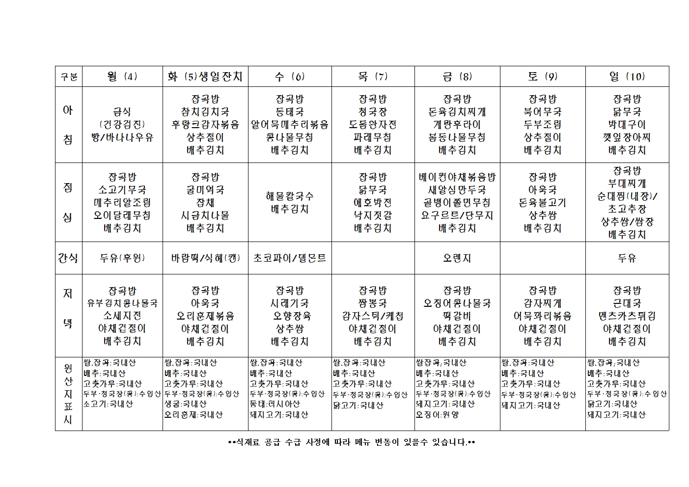 2024년 주 간 식 단 표010.jpg